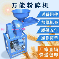 [可開發票]玉米粉碎機小型家用兩相220v五谷雜糧多功能商用飼料磨粉機打粉機
