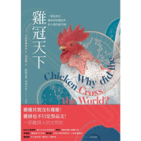【MyBook】雞冠天下：一部自然史，雞如何壯闊世界，和人類共創文明(電子書)