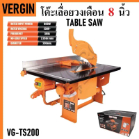 VERGIN โต๊ะเลื่อยวงเดือน โต๊ะวงเดือน ขนาด 8 นิ้ว กำลังไฟ 800W ตัดไม้เข้ามุม ปรับองศาได้