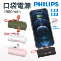【Philips 飛利浦】直插式口袋行動電源 Type-C ／Lightning (DLP2550C)
