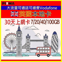 英國上網卡Vodafone 30天大流量7~100GB 高速5G上網 英國本地上網電話卡 倫敦愛丁堡卡地夫利茲【樂上網】PIXMA