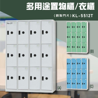 台灣品牌首選～【大富】KL-5512T 多用途衣櫃 置物櫃 收納櫃 鑰匙櫃 學校宿舍 台灣製造