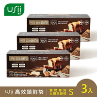 [USii 優系-超值3入組] 高效鎖鮮袋-食物專用立體夾鏈袋S款 (17*15cm, 24入/盒).