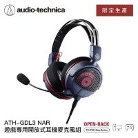 audio-technica鐵三角 ATH-GDL3 NAR 遊戲專用開放式耳機麥克風組 魔物獵人聯名 迅龍