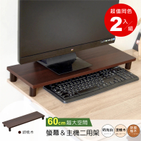 HOPMA 加寬鍵盤收納架〈2入〉台灣製造 電腦架 主機架 螢幕增高架 展示架 鍵盤收納架 桌上架