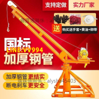 特價✨吊機家用220v小型建築裝修升降機 1噸工地吊磚起重機室外提升機