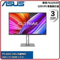 華碩 ASUS PA329CRV 32吋4K寬螢幕 HDR400專業繪圖螢幕32型/4K/HDMI/DP/IPS/Type-C