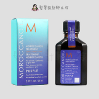 立坽『免沖洗護髮』歐娜國際公司貨 Moroccanoil 摩洛哥紫色優油25ml HH08 HH05