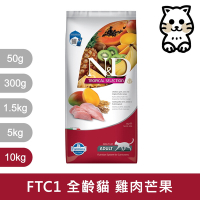法米納Farmina｜FTC1 天然熱帶水果 雞肉芒果 10kg｜全齡貓 挑嘴貓 貓飼料