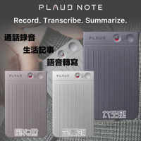 PLAUD NOTE AI智慧錄音卡 語音轉寫 AI會議紀錄 生活日記(商務/學習/採訪 隱形神助手！)