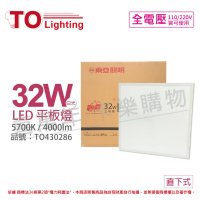東亞 2入裝 TOA東亞 LPT-2209D 32W 5700K 白光 全電壓 LED 平板燈 直下式 光板燈 _ TO430286