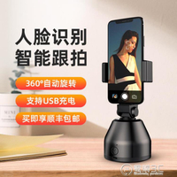 樂天精選~手機人臉跟拍雲台適用華為小米9/10自動旋轉360度拍攝視頻自拍-青木鋪子