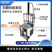 【可開發票】直銷液壓機小型壓力機茶葉壓餅機油壓機油缸電磁閥手電動液壓機