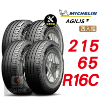 【Michelin 米其林】AGILIS 3 215-65-R16C 省油安全輪胎汽車輪胎4入組-(送免費安裝)