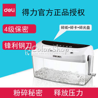 碎紙機 得力9935迷你手搖小型手動碎紙機辦公家用便攜式學生文件紙張光盤【摩可美家】