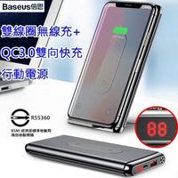 【Baseus倍思】QC3.0 雙線圈無線快充+行動電源