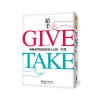 給予：華頓商學院最啟發人心的一堂課