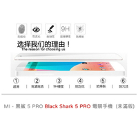 【嚴選外框】 黑鯊5 PRO Black Shark 5 電競 半版玻璃貼 未滿版 半版 玻璃貼 9H 鋼化膜 保護貼