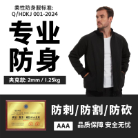 【咨詢客服驚喜多多】防刺衣柔性隱蔽式工作防身服安全防護防割防刀砍外套安防執勤夾克