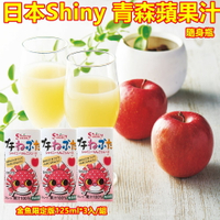 日本 Shiny   青森蘋果汁 125ml*3入/組  日本原裝  金魚限定版 蘋果原汁