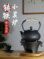 鑄鐵炭爐煮茶木炭小型火爐迷你風爐燒碳家用室內專用戶外老式茶壺