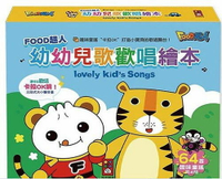 [COSCO代購4] 促銷到4月30號 W135839 Food超人幼幼兒歌歡唱繪本套書 4冊