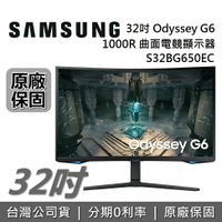 【APP下單點數9%回饋+限時下殺】三星 SAMSUNG 32吋 Odyssey G6 1000R 曲面電競顯示器 S32BG650EC 公司貨
