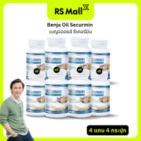 [ 4 แถม 4] BENJA OIL SECURMIN (เบญจออยล์) ซีเคอร์มิน