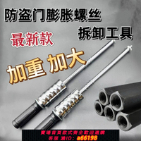 【台灣公司 可開發票】現貨三代新款重型防盜門拆門神器防盜門拆卸膨脹螺絲五金手動工具