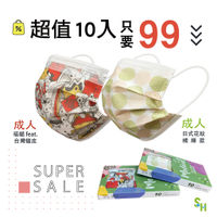 【上好生醫】99超值組合|福貓、日式花紋橘綠|10入醫療防護口罩