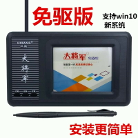 大將軍電腦手寫板 免驅動八代手寫輸入板8代語音XP七代Win10
