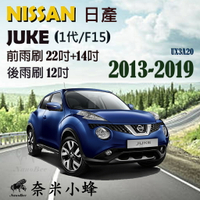 【奈米小蜂】NISSAN日產JUKE 2013-2019(1代)雨刷 JUKE後雨刷 矽膠雨刷 矽膠鍍膜 軟骨雨刷