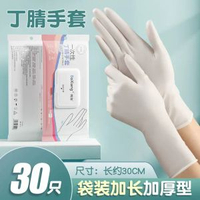 家用丁腈手套橡膠耐用做家務清潔加長丁晴一次性手套廚房洗漱