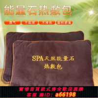 【台灣公司 可開發票】【1855人好評】天然火山石熱敷包能量石spa熱石理療包肩頸腰腹艾草包足浴美容院