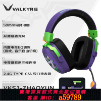 【台灣公司 可打統編】VALKYRIE/瓦爾基里 VK S1游戲耳機 三模 低延遲電競芯片 FPS專用