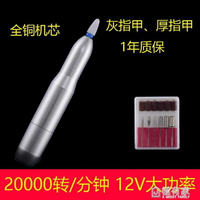 美甲電動磨甲器指甲打磨機卸甲機灰指甲厚指甲修甲陶瓷頭 99購物節