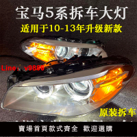 【台灣公司 可開發票】寶馬5系f18原裝拆車大燈總成520 523 525 528 530老款改新款升級
