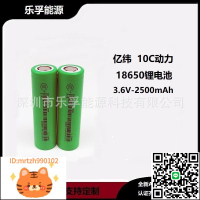 億緯 18650鋰電池 2500mah 動力10C倍率 適用于電動車 電動工具-淘淘屋 可開發票