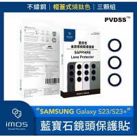 強強滾生活 imos SAMSUNG Galaxy S23/S23+ 藍寶石鏡頭保護貼 不銹鋼帽蓋式