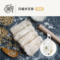 【吳獨麵】日曬米豆簽-原味麵 450g-無醬(快煮麵、無毒麵、泡麵)