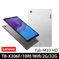 【Lenovo】Tab M10 HD TB-X306F 2G/32G 10.1吋 平板電腦(送雙面保護套+觸控筆等禮)