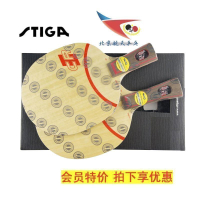 航天 STIGA斯帝卡CL CR WRB乒乓球底板斯蒂卡乒乓球拍行貨AN