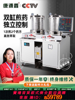 【台灣公司 可打統編】康源鑫煎藥機一體機全自動商用中藥熬藥包裝機三缸雙缸煮藥機大型