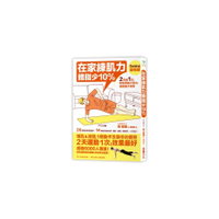 在家練肌力體脂少10％(2天練1次效果最好.26個燃脂動作X