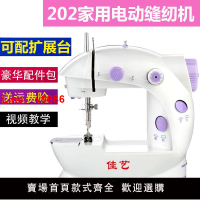 【台灣公司 可開發票】佳藝202縫紉機家用小型電動多功能迷你便攜吃厚臺式腳踏裁縫機