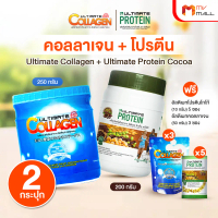 Ultimate Collagen อัลติเมท คอลลาเจน + Ultimate Protein Coco อัลติเมทโปรตีน รสโกโก้ 2 กระปุก พร้อมของ