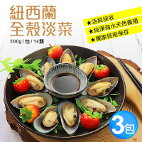 築地一番鮮-紐西蘭全殼淡菜3包組(500g/包/14顆)