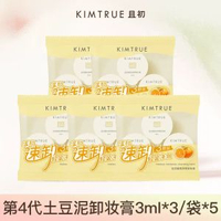 KIMTRUE且初薯仔泥卸妝膏太陽紅雪梨溫和免乳化養膚卸妝油清潔正貨-45.0ml 均碼-款式1