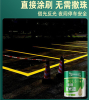 全網最低價✅馬路劃線漆 停車位水泥地面耐磨黃白色反光漆 夜光超亮道路標線 油漆