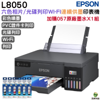 EPSON L8050 六色CD列印原廠連續供墨印表機 加購T09D原廠墨水六色一組 保固2年
